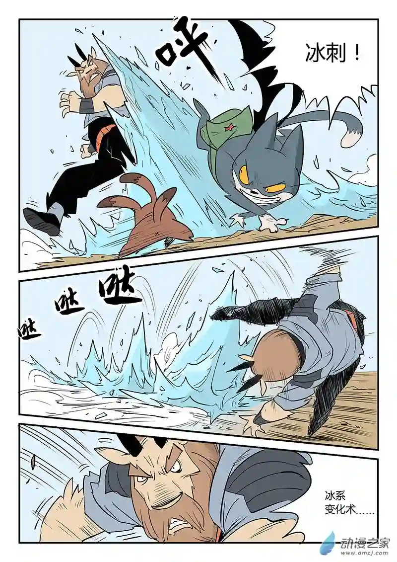 影子猫彩色版第38话 那吉的反击