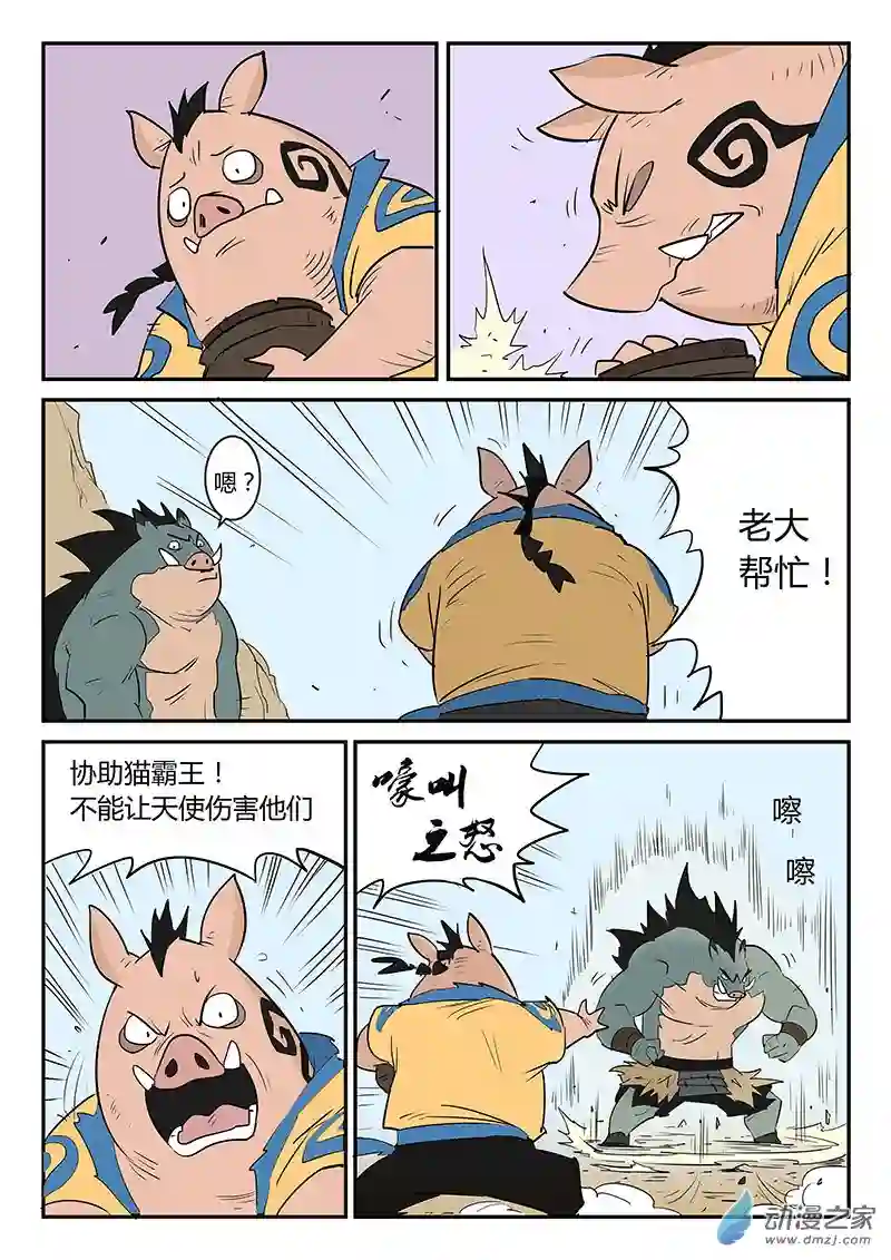 影子猫彩色版第38话 那吉的反击