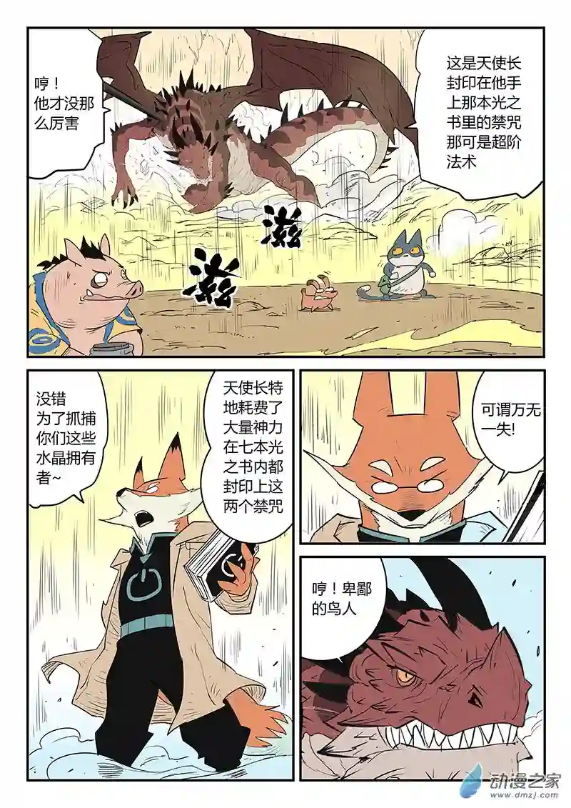 影子猫彩色版第39话 全员俘获