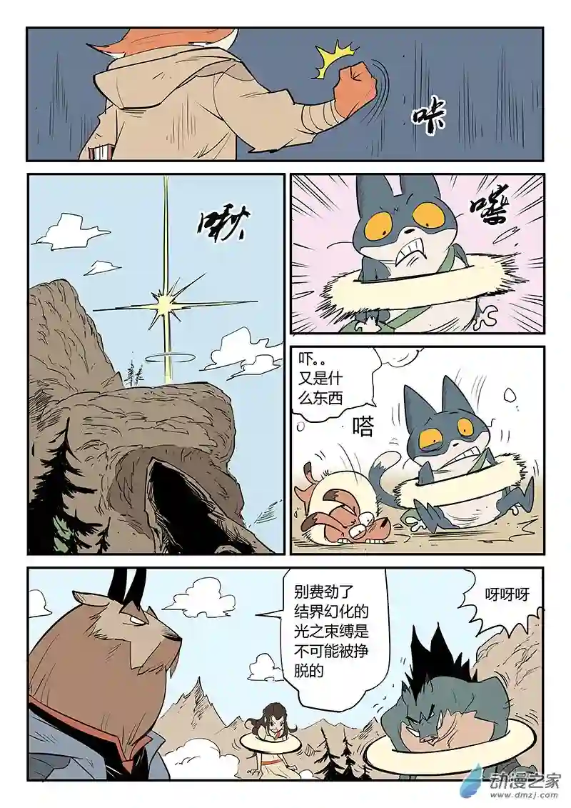 影子猫彩色版第39话 全员俘获