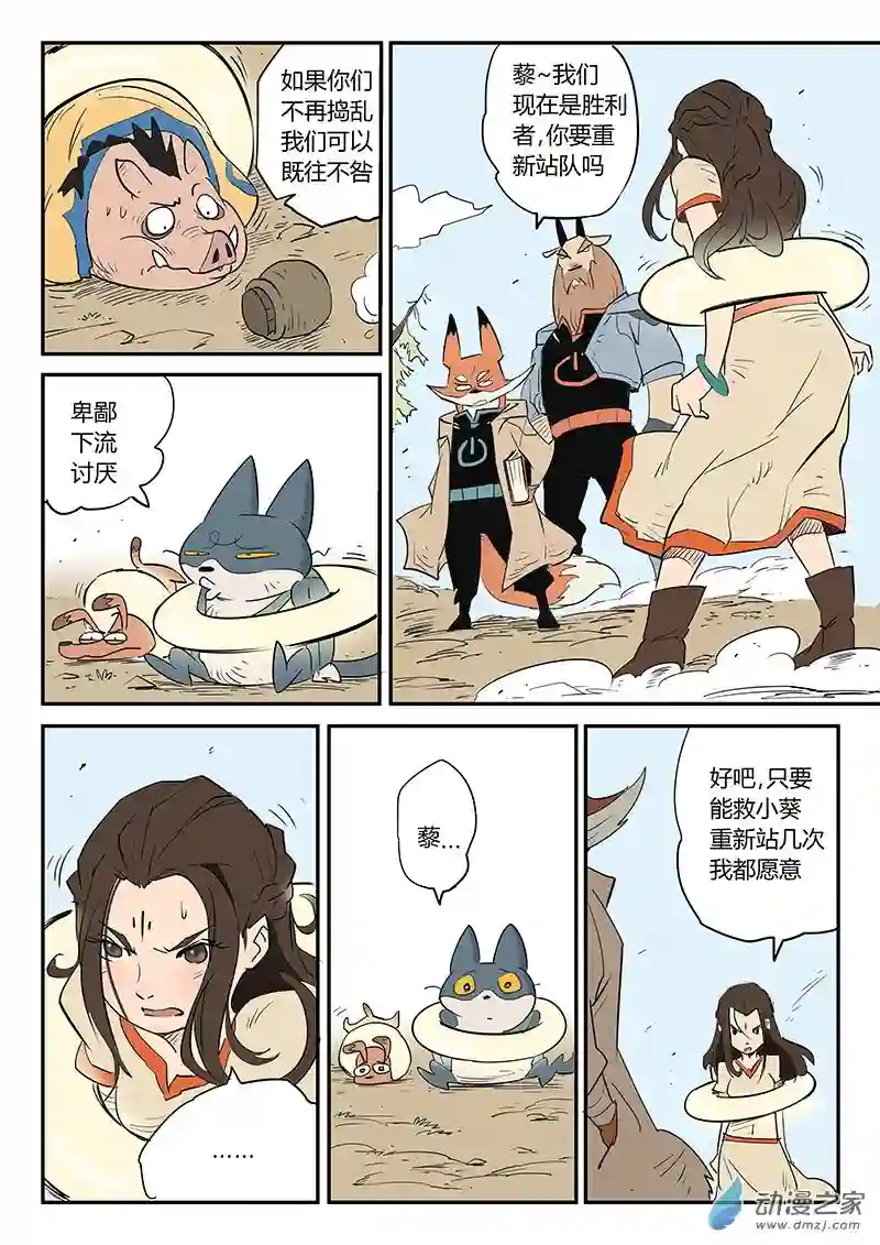 影子猫彩色版第39话 全员俘获