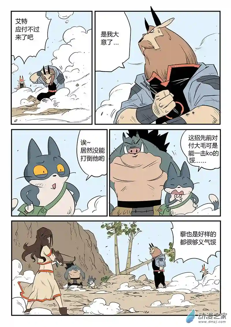 影子猫彩色版第39话 全员俘获