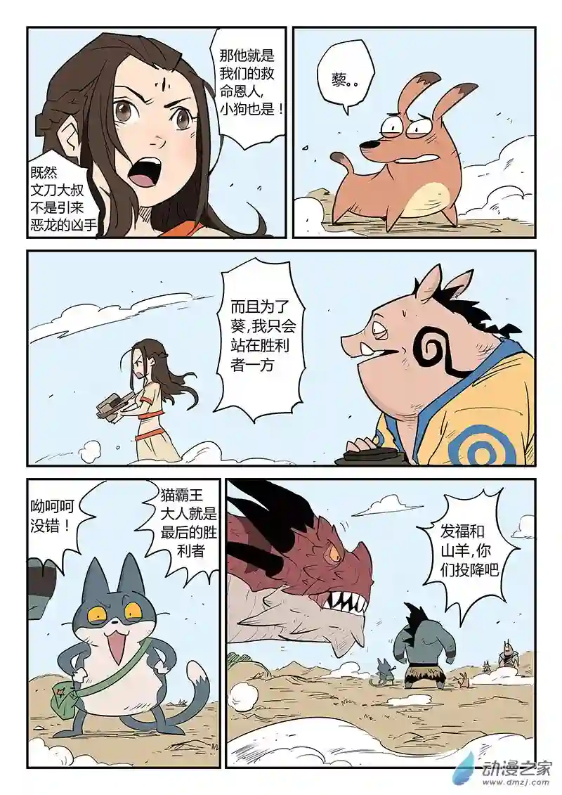 影子猫彩色版第39话 全员俘获