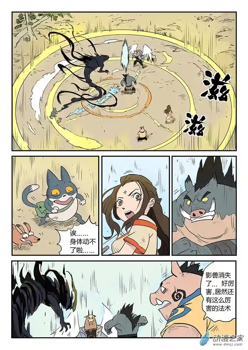 影子猫彩色版第39话 全员俘获