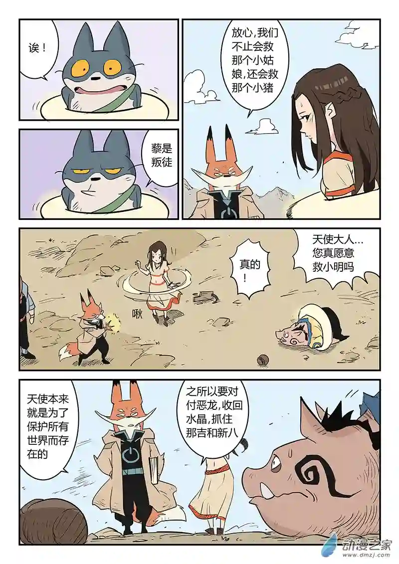 影子猫彩色版第40话 解封水晶之力