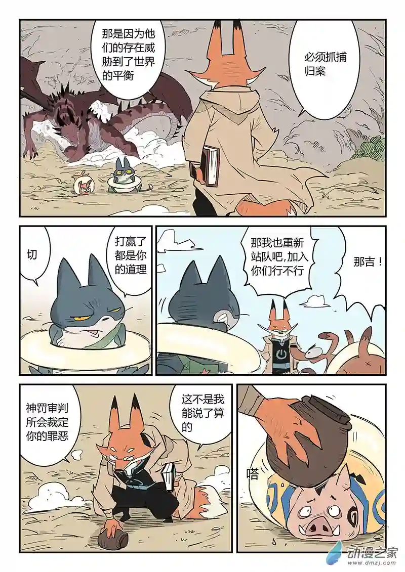 影子猫彩色版第40话 解封水晶之力