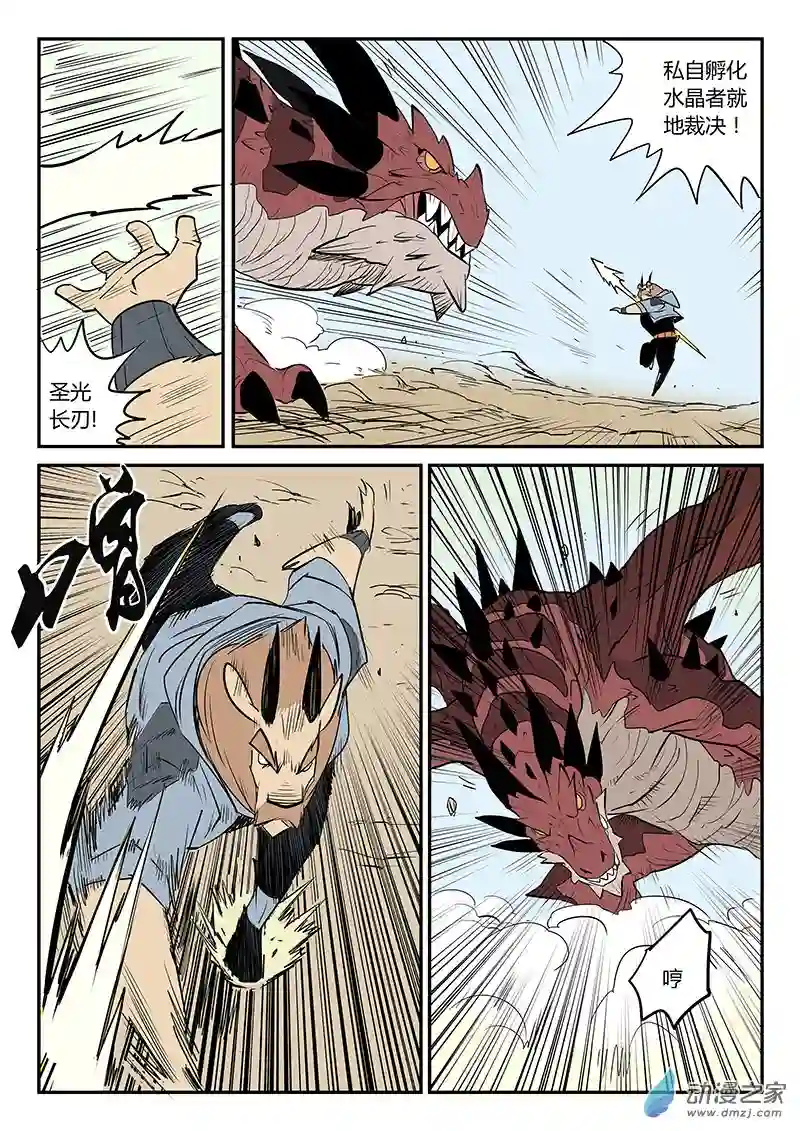 影子猫彩色版第40话 解封水晶之力