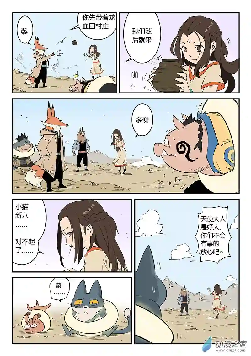 影子猫彩色版第40话 解封水晶之力