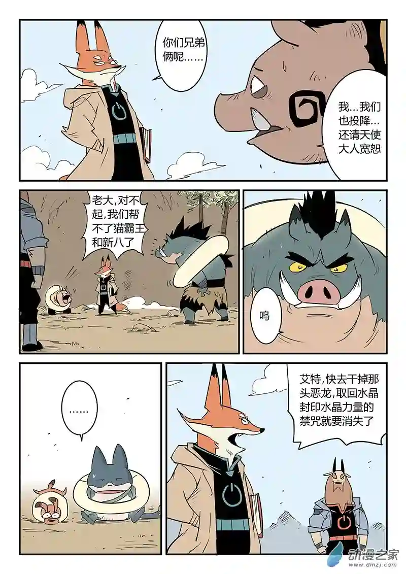 影子猫彩色版第40话 解封水晶之力