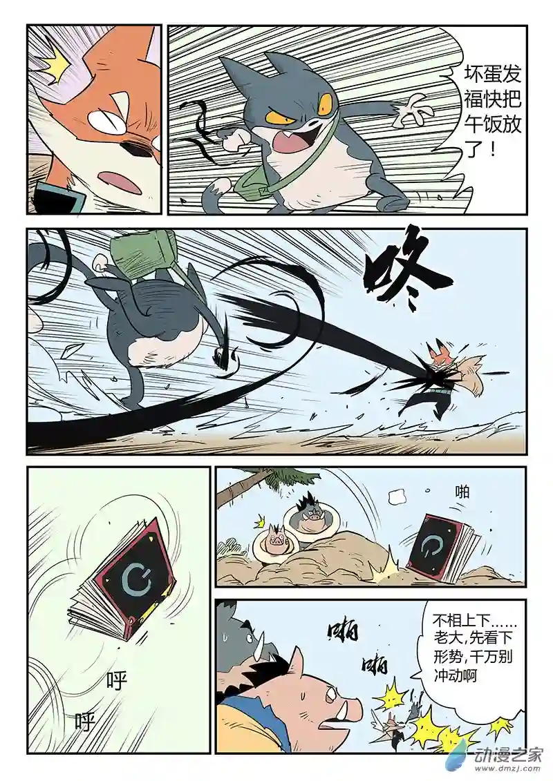 影子猫彩色版第40话 解封水晶之力