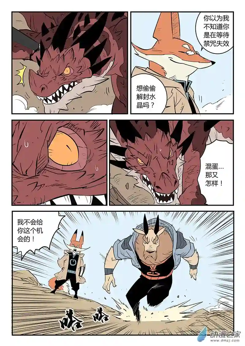 影子猫彩色版第40话 解封水晶之力