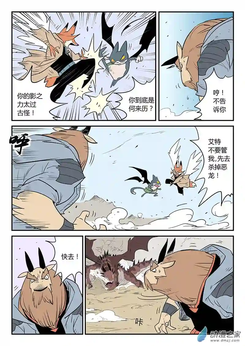 影子猫彩色版第40话 解封水晶之力