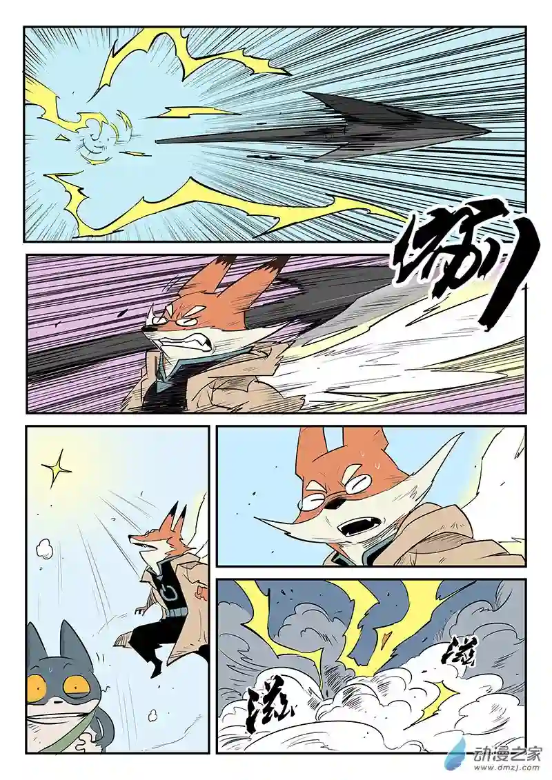 影子猫彩色版第41话 十万光箭