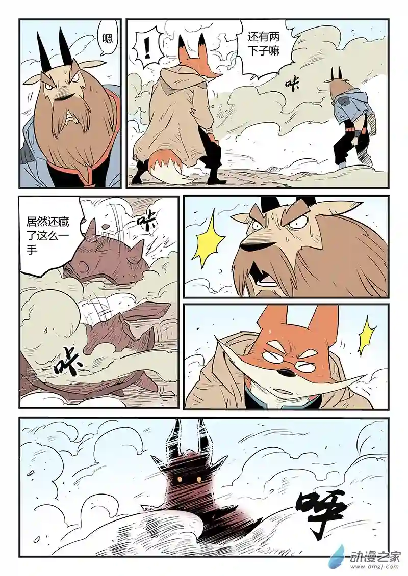 影子猫彩色版第41话 十万光箭