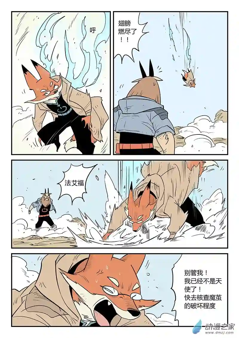 影子猫彩色版第41话 十万光箭