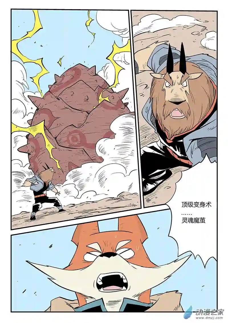 影子猫彩色版第41话 十万光箭