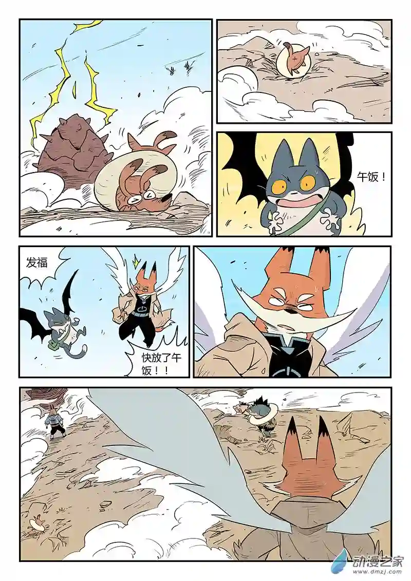 影子猫彩色版第41话 十万光箭