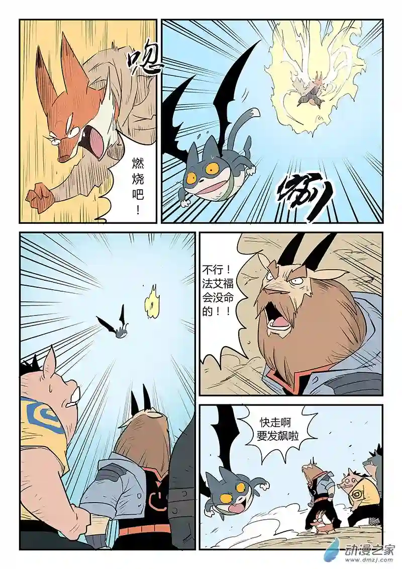 影子猫彩色版第41话 十万光箭