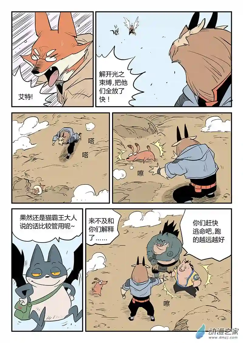 影子猫彩色版第41话 十万光箭