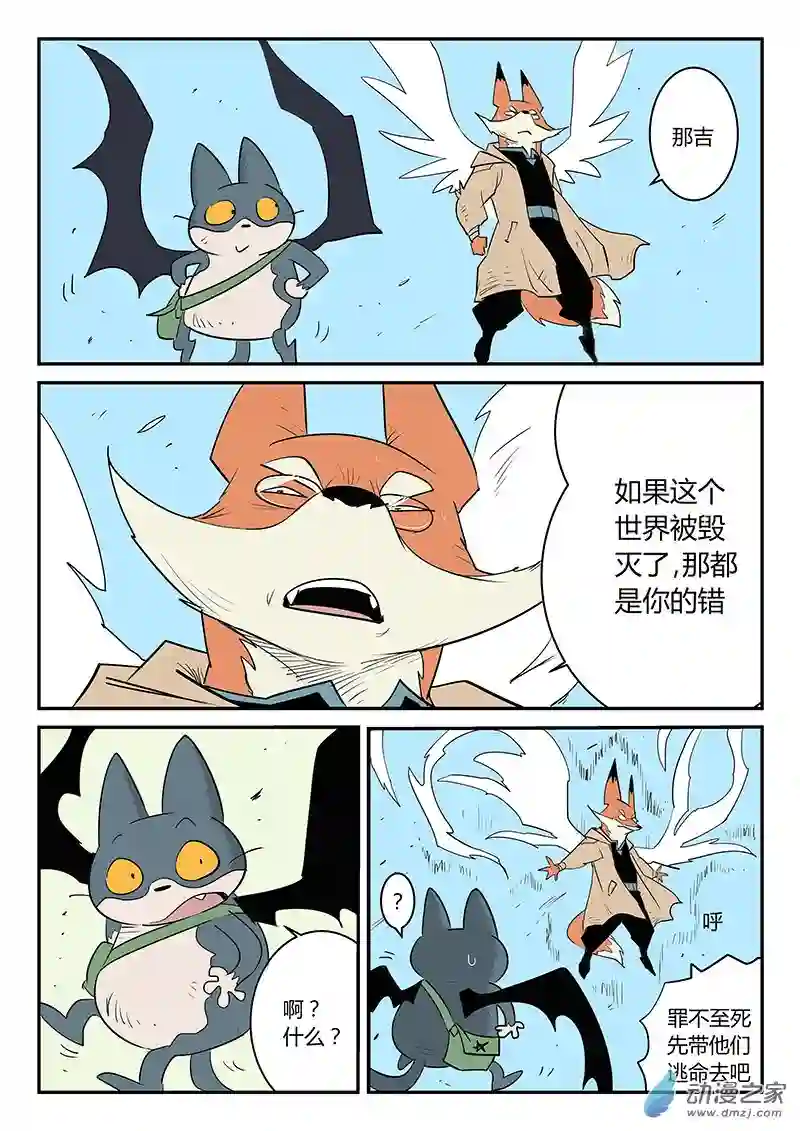 影子猫彩色版第41话 十万光箭