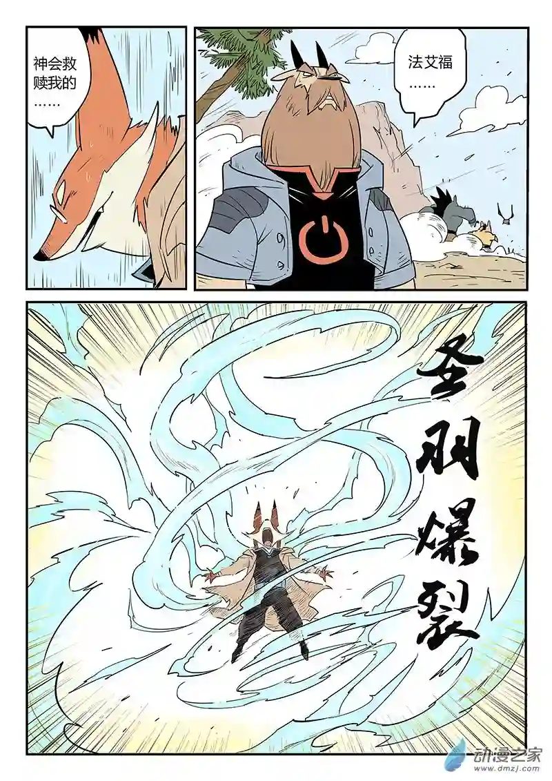 影子猫彩色版第41话 十万光箭