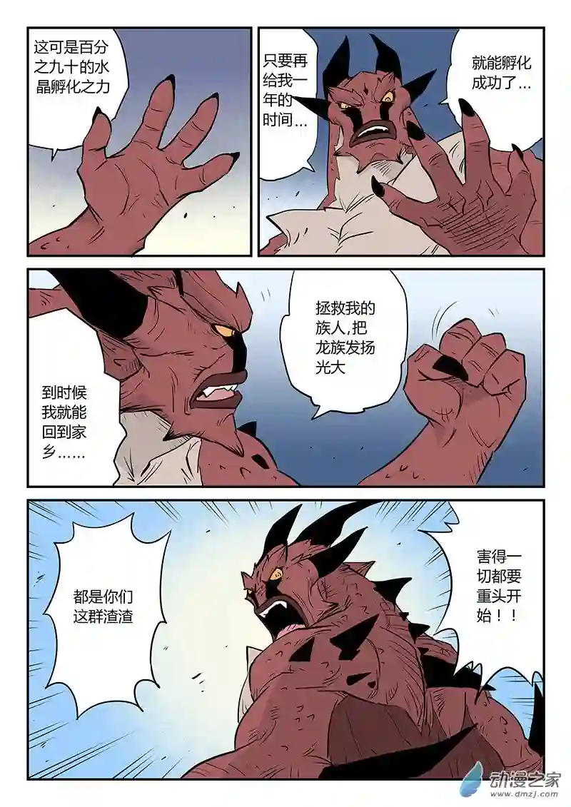 影子猫彩色版第42话 天使陨落