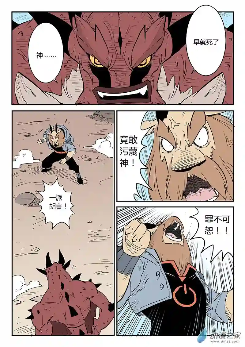 影子猫彩色版第42话 天使陨落