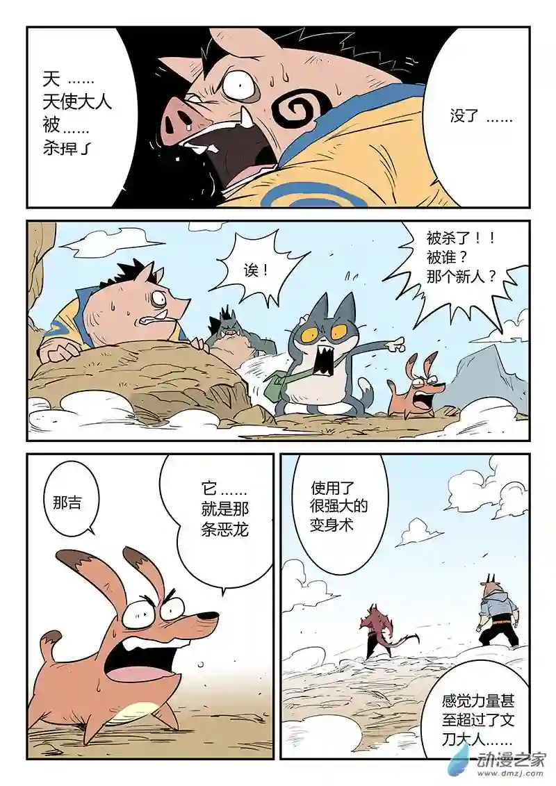 影子猫彩色版第42话 天使陨落