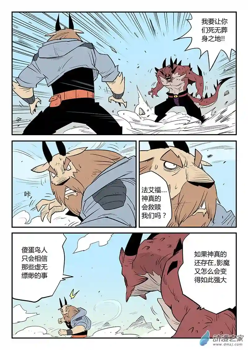 影子猫彩色版第42话 天使陨落