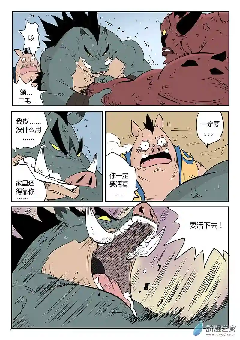 影子猫彩色版第44话 断牙