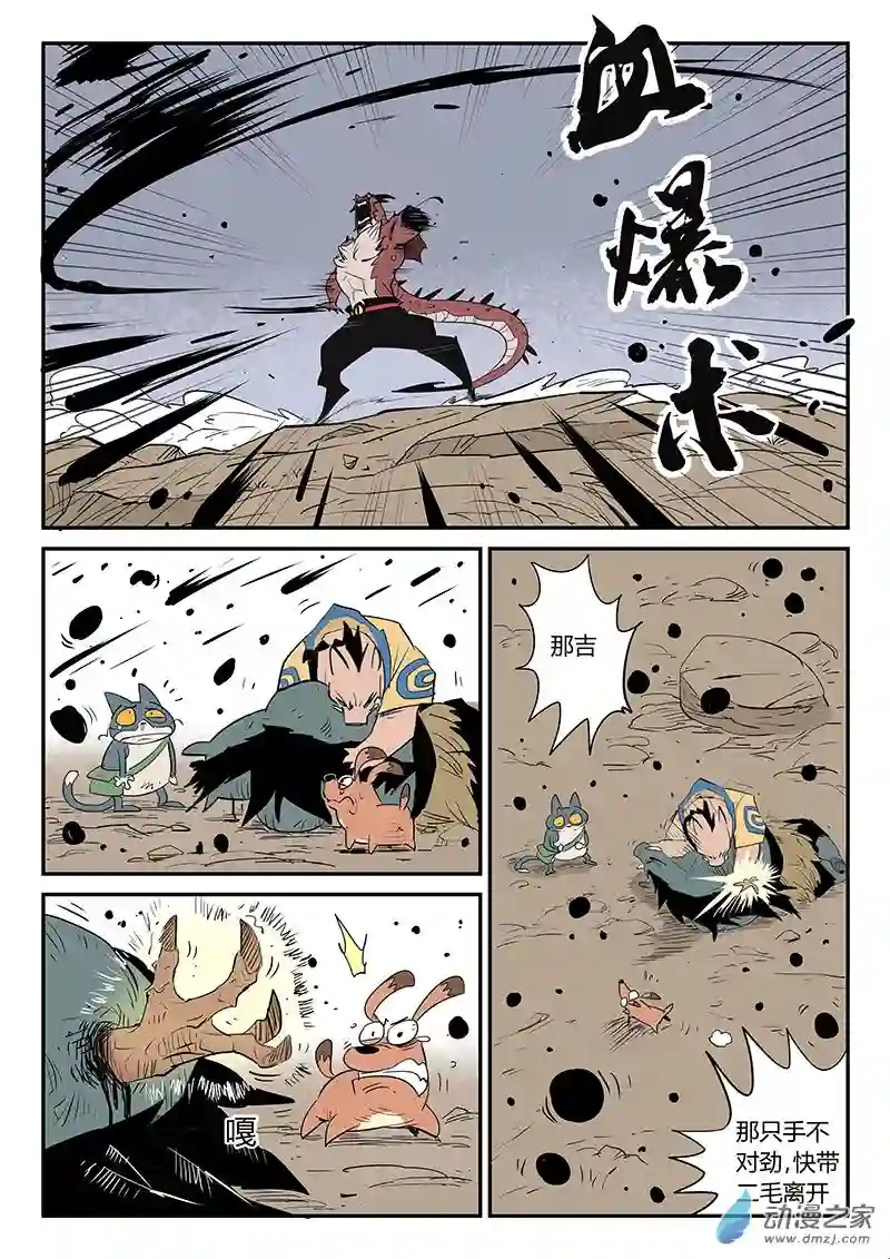 影子猫彩色版第45话 泯灭