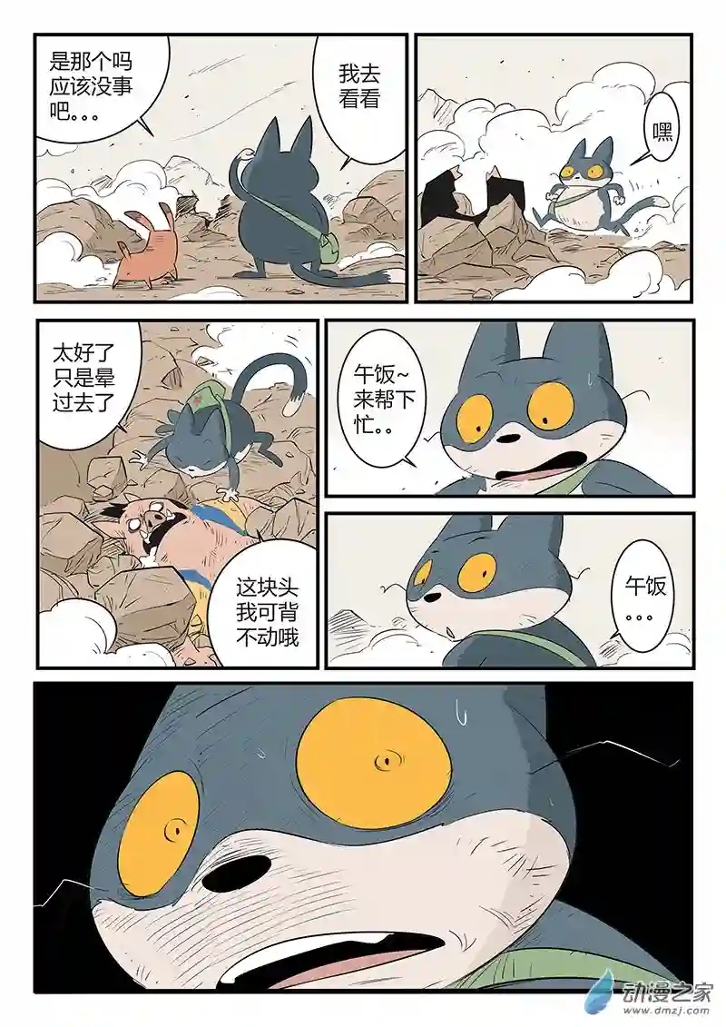 影子猫彩色版第45话 泯灭