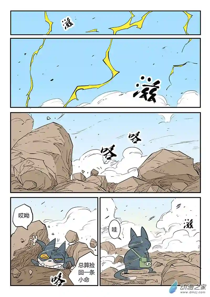 影子猫彩色版第45话 泯灭