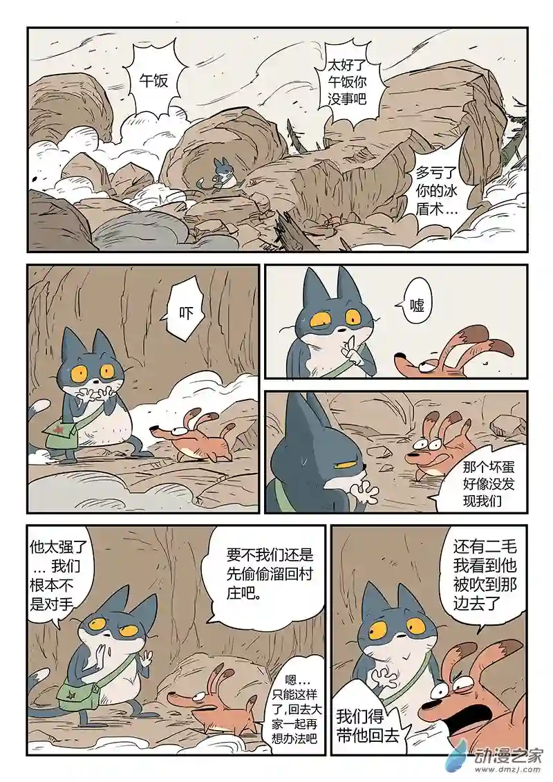 影子猫彩色版第45话 泯灭