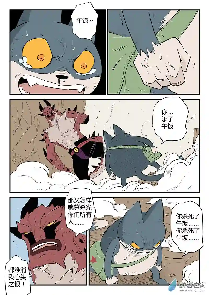 影子猫彩色版第46话 午饭！！