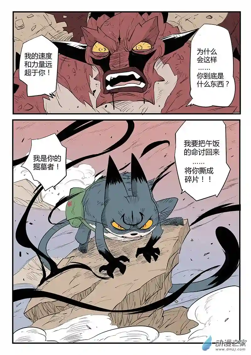 影子猫彩色版第47话 步步紧逼