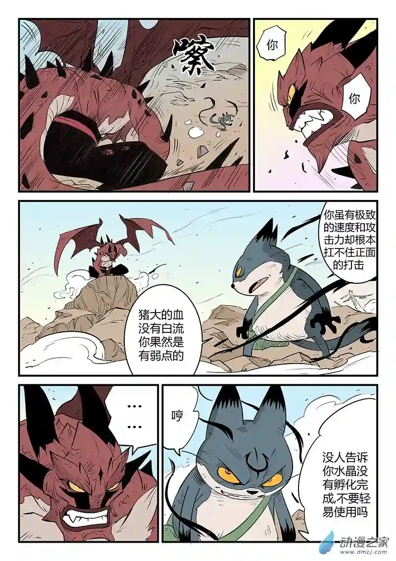 影子猫彩色版第47话 步步紧逼