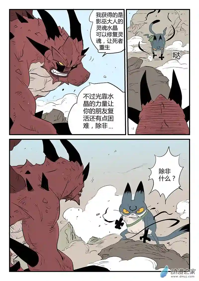 影子猫彩色版第48话 峰回路转