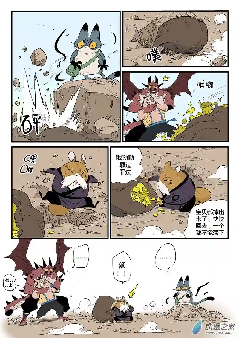 影子猫彩色版第48话 峰回路转