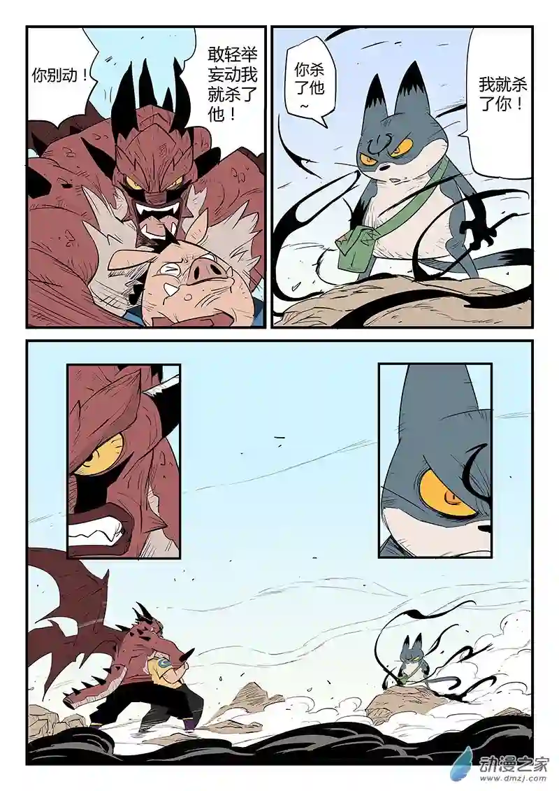 影子猫彩色版第48话 峰回路转