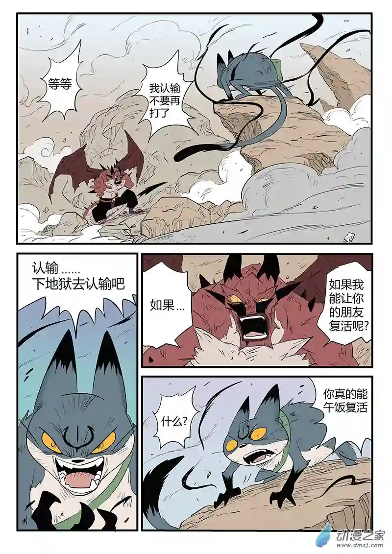 影子猫彩色版第48话 峰回路转