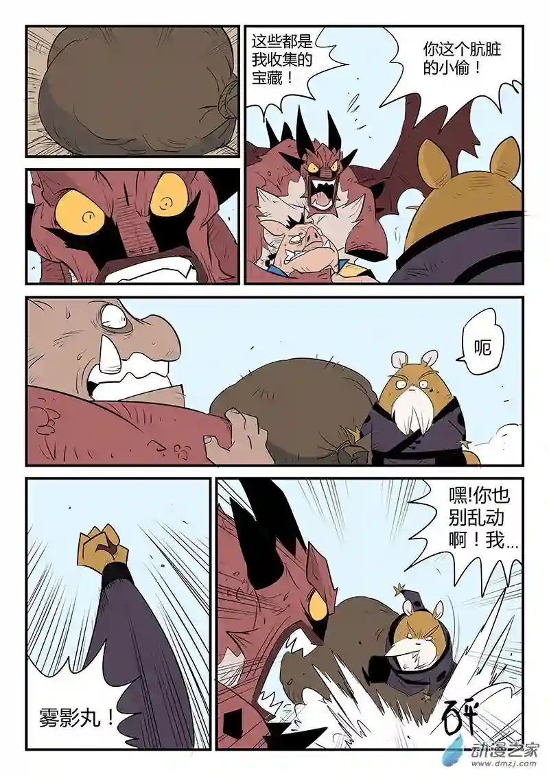 影子猫彩色版第49话 炼狱吐息