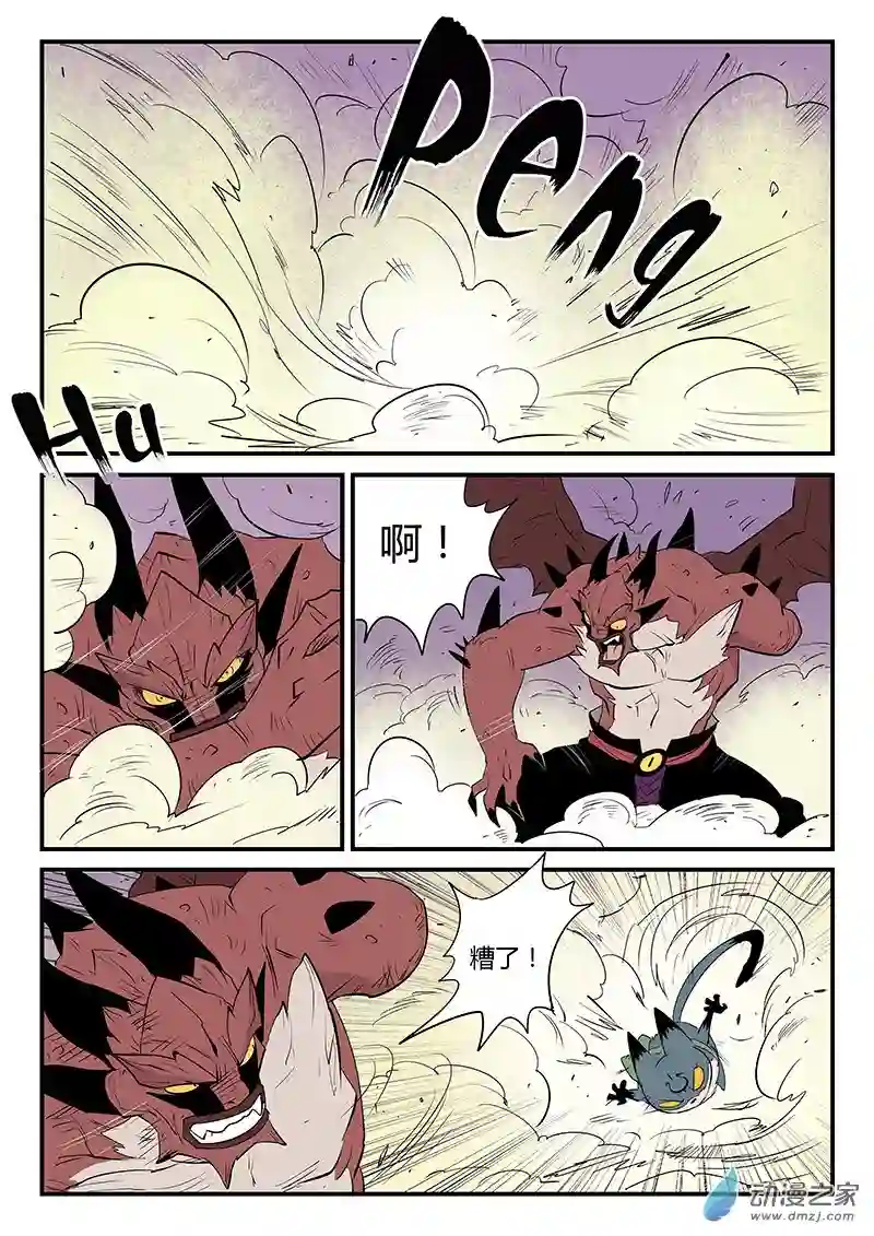 影子猫彩色版第49话 炼狱吐息