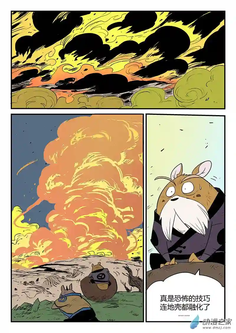 影子猫彩色版第49话 炼狱吐息