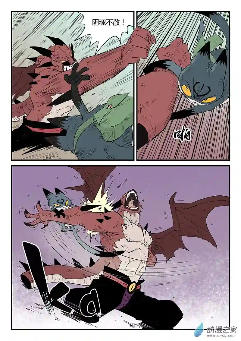 影子猫彩色版第49话 炼狱吐息