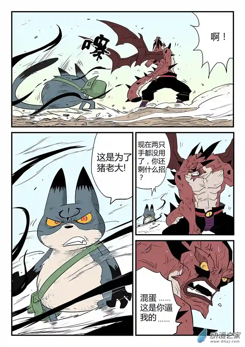 影子猫彩色版第49话 炼狱吐息