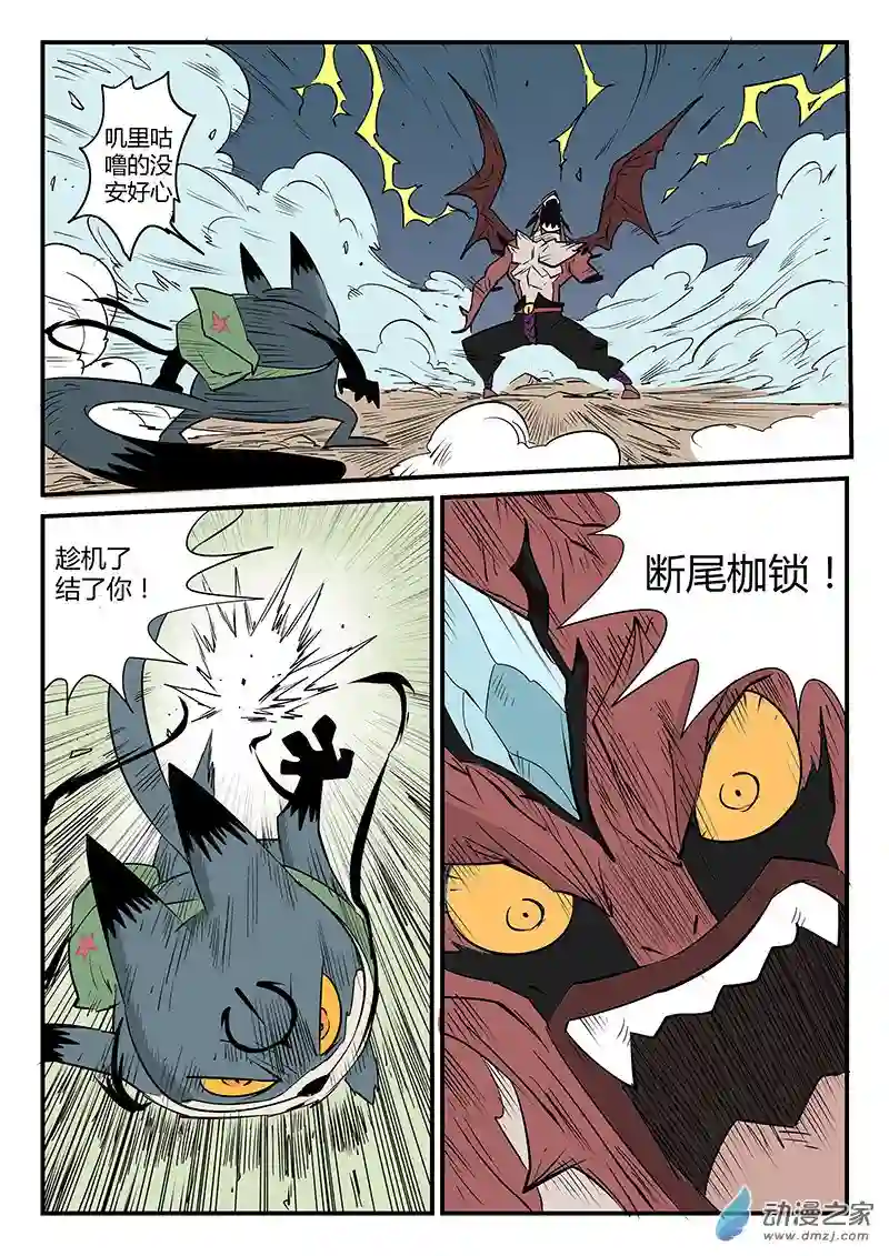 影子猫彩色版第49话 炼狱吐息