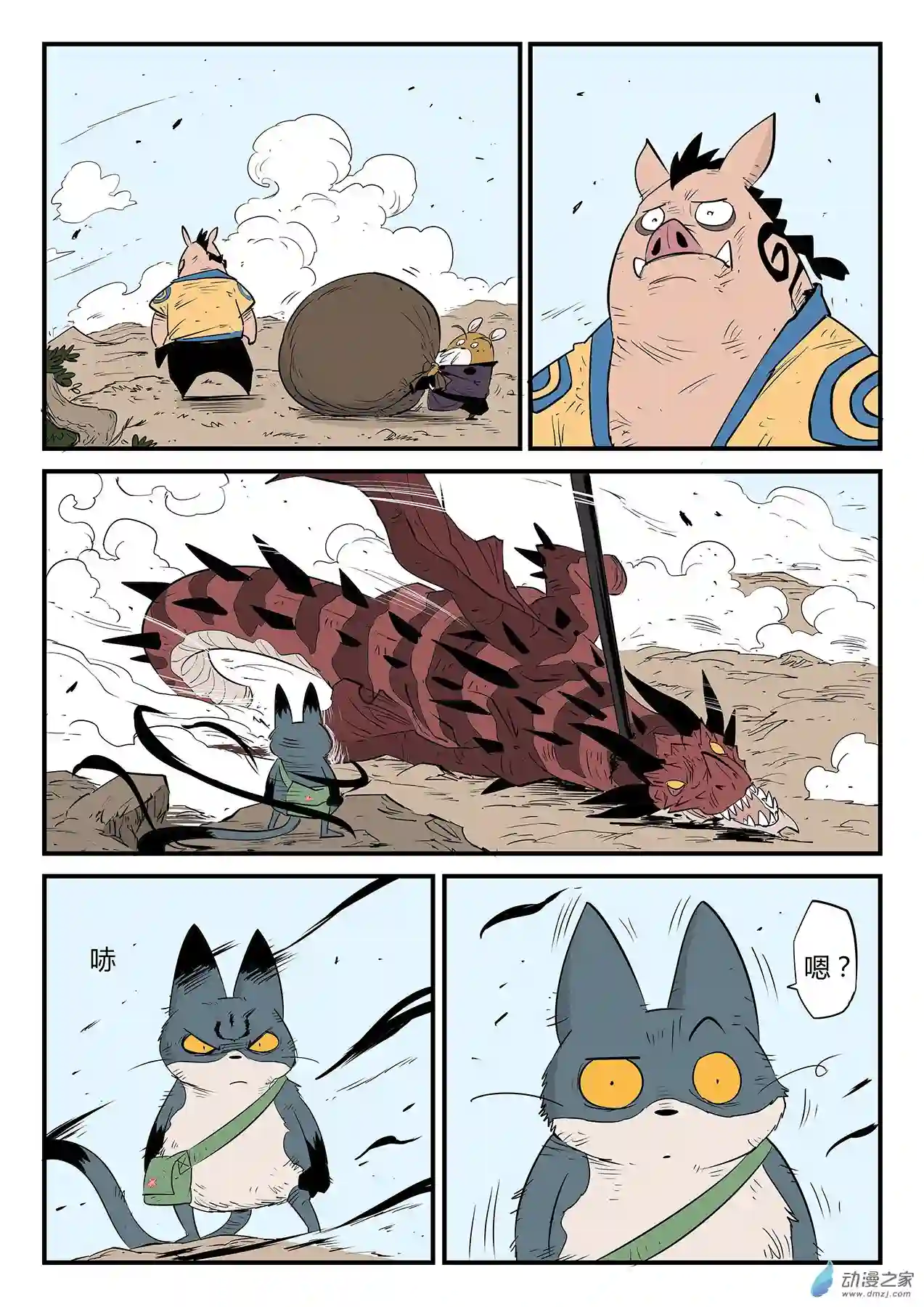 影子猫彩色版第50话 恶龙伏首