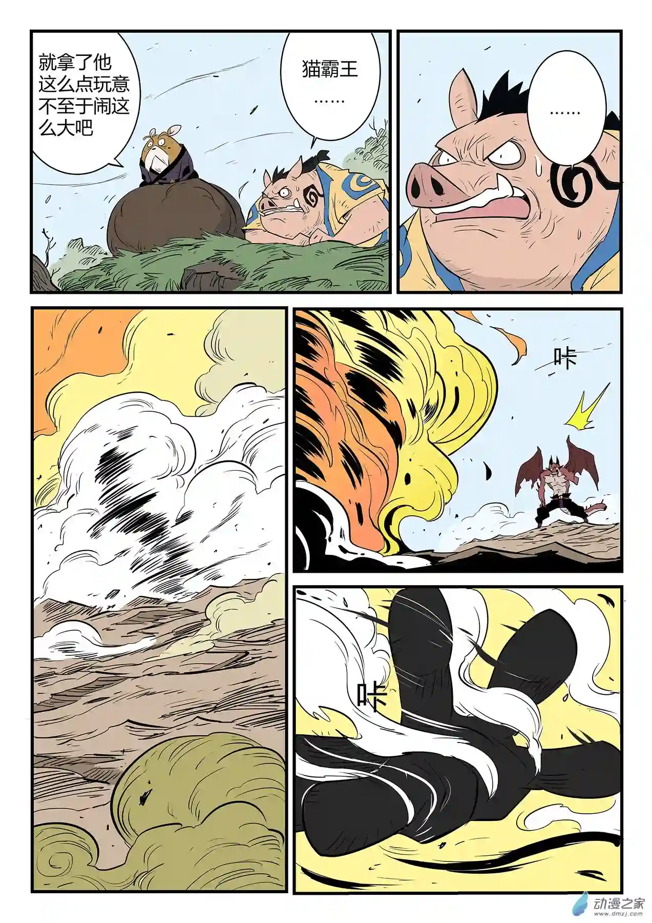 影子猫彩色版第50话 恶龙伏首