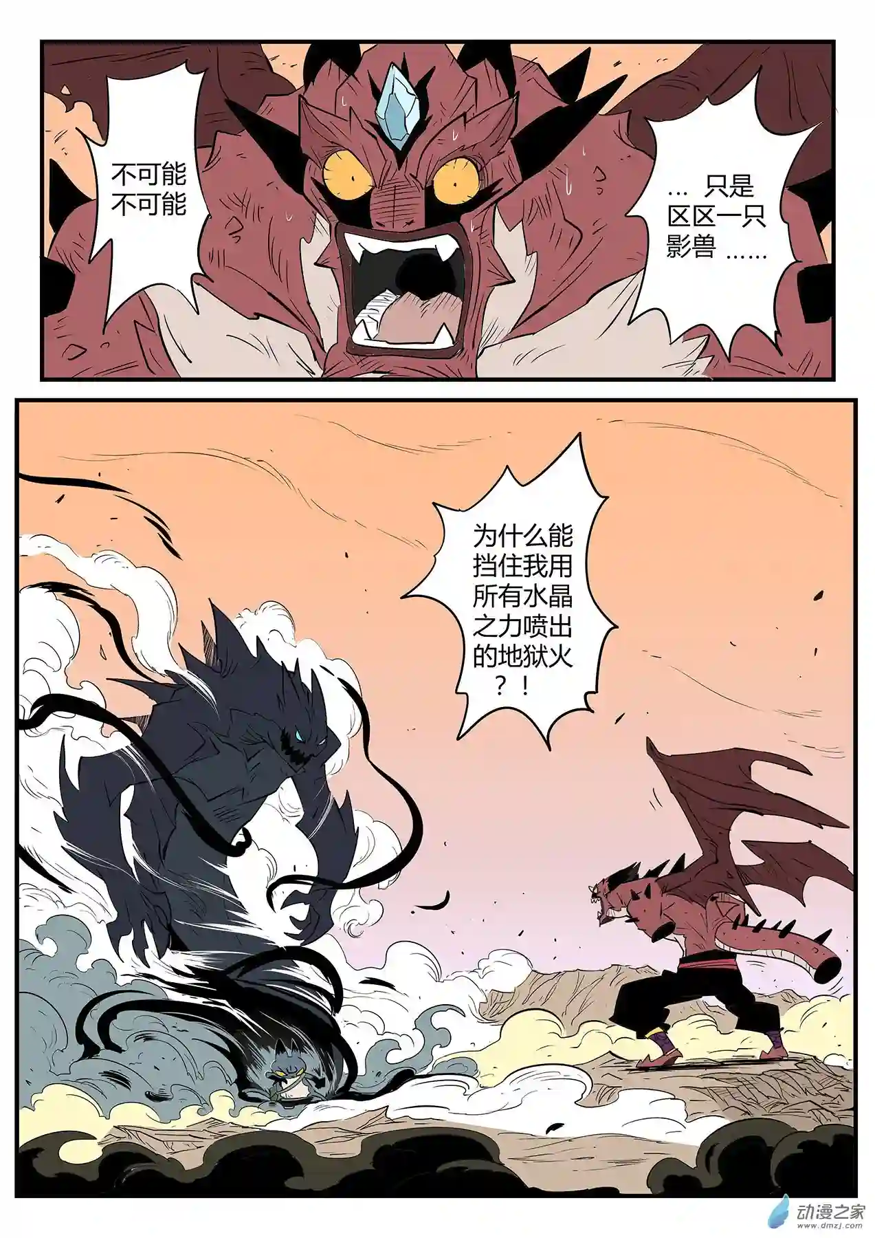 影子猫彩色版第50话 恶龙伏首